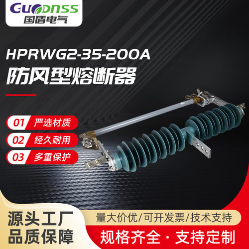 防风型熔断器HPRWG2-35-200A户外高压跌落式熔断器令克开关