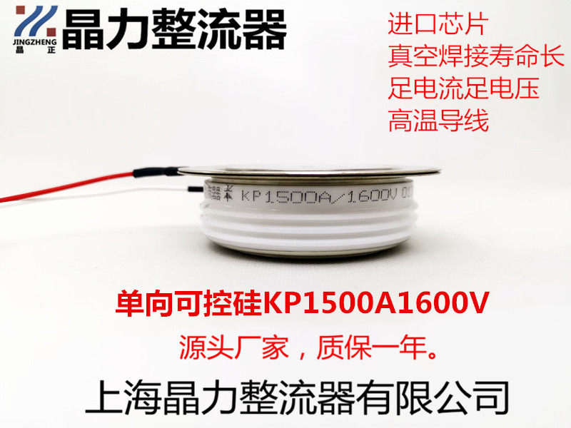 晶正单向可控硅晶闸管KP1500A