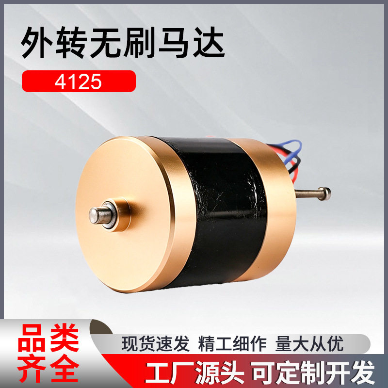 厂家直供RCWS4125微型直流无刷电机智能家居洗地机外转无刷马达