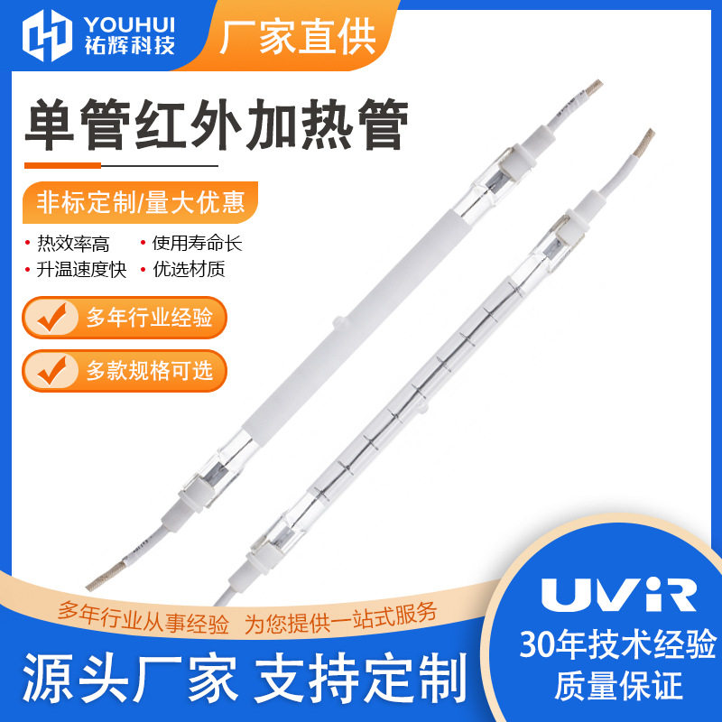工厂 批发单管卤素3000W涂白红外线加热灯管 人造皮革水性漆干燥