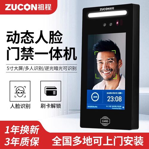 ZUCON动态人脸识别门禁F22考勤一体机刷卡面部识别门禁系统套装