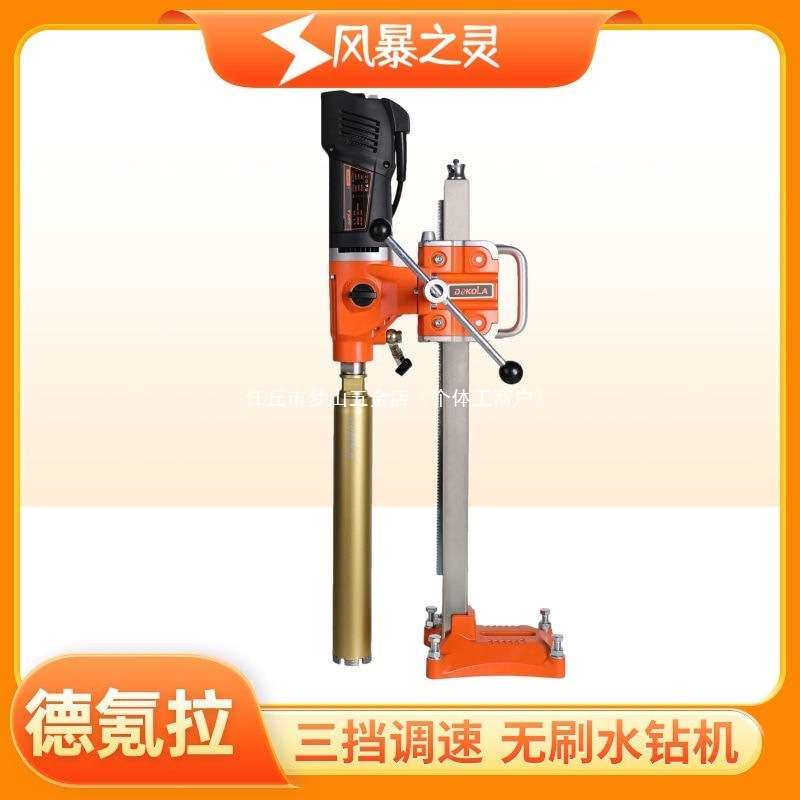 德氪拉无刷水钻机10B三挡调速钢筋混凝土打孔德克拉轻型大垒德株