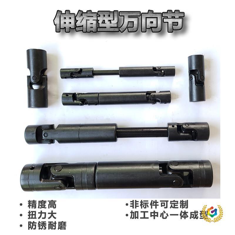 万向节联轴器可伸缩六角花键套传动轴连接器十字轴滑动接头