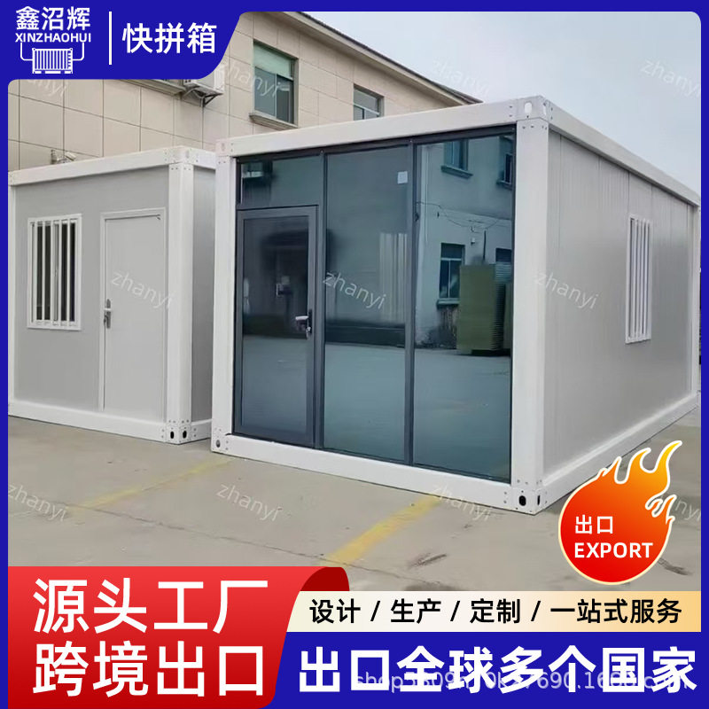 集装箱活动房宿舍带玻璃幕墙简易安装拼装式集成房屋隔音隔热房屋