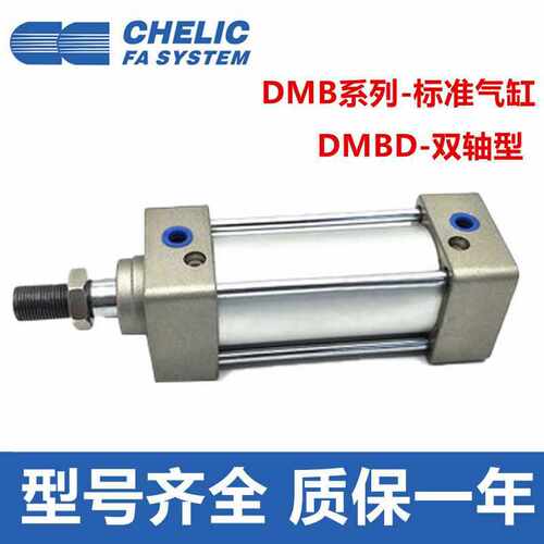 CHELIC气立可标准气缸DMBD/DMB80/100X645/650/655/660/665/670
