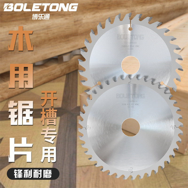 博乐通140mm木工开槽合金锯片立铣机35孔云石机背板拉槽开榫加厚