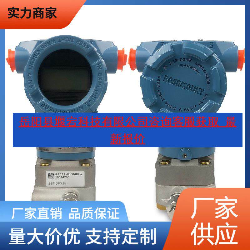 罗斯蒙特3051压力变送器测量空气价格实惠