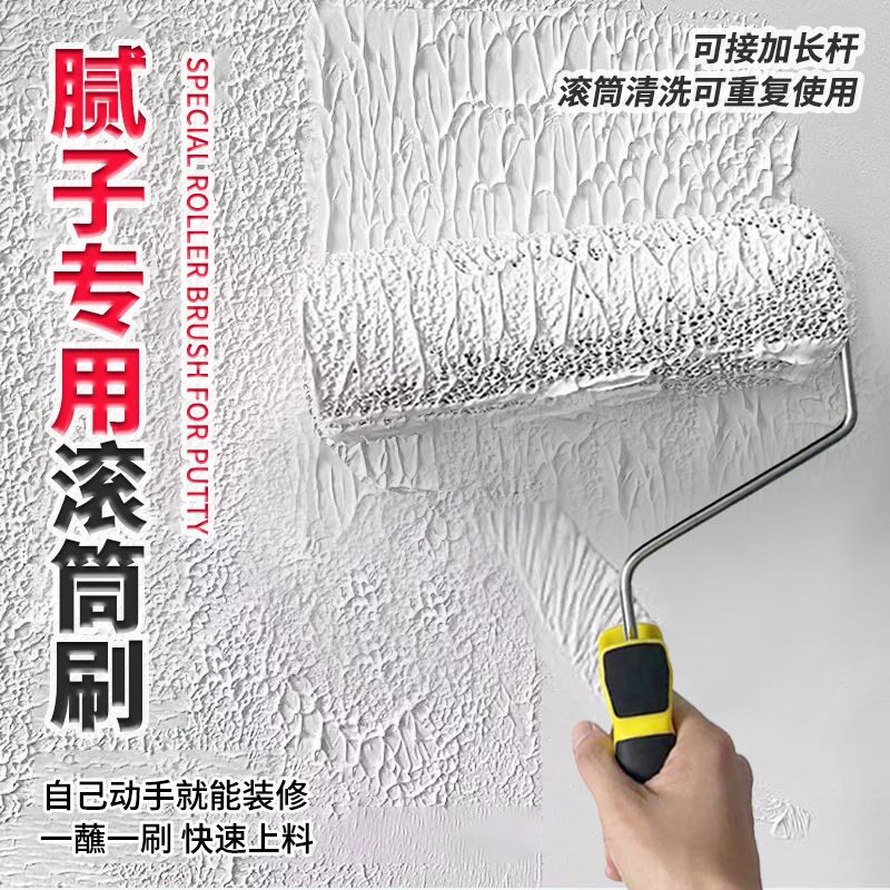 腻子滚筒刷乱纹上料刷拉毛肌理海绵弹性纹理涂料找平工具全套