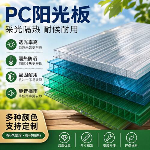 普特卡布隆阳光板pc空心阳光板PC塑料隔音板遮阳蜂窝透明阳光