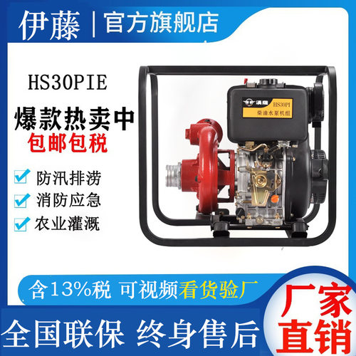 汉萨HS30PIE柴油机高压水泵防汛防洪抗旱应急抽水泵66米扬程水泵