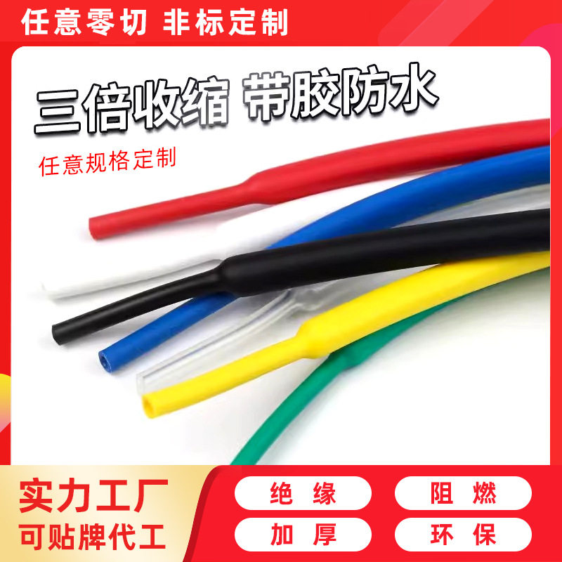 热缩套管双壁带胶防水绝缘套管电工接线彩色收缩加厚管
