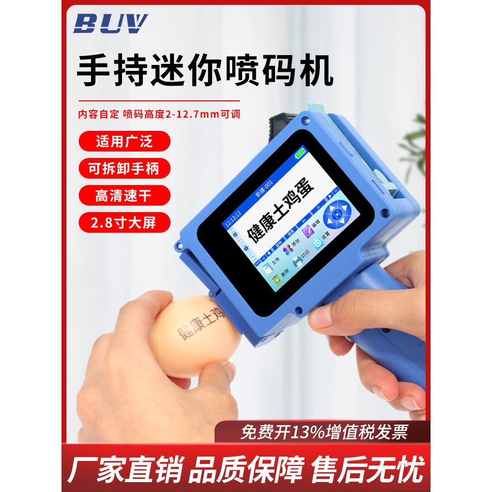 BUV新款手持式Mini迷你喷码机打码机打日期全自动小型瓶盖塑料