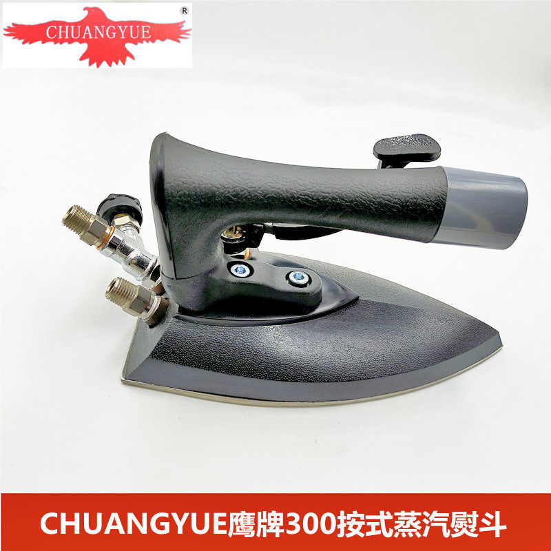工业熨斗小型300全蒸汽手按式工业蒸汽熨斗高品质服装店工业熨斗