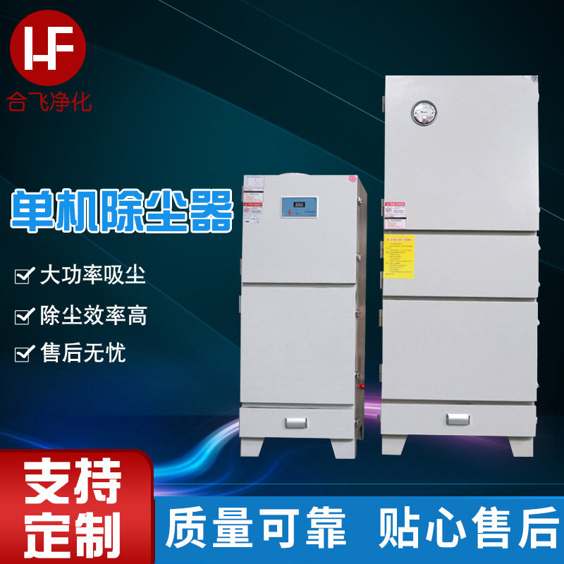 工业除尘机布袋除尘器  厂家批发打磨偷料车间小型布袋单机除尘器