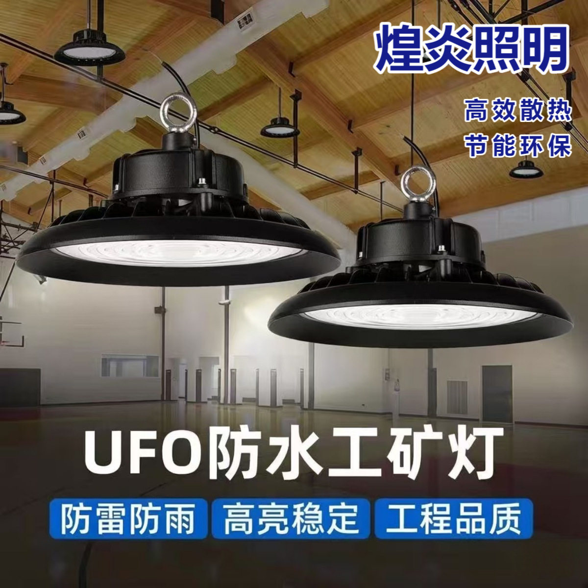 LED防水工矿灯厂房车间仓库吊灯高亮天棚吊灯UFO飞碟灯 220V白光