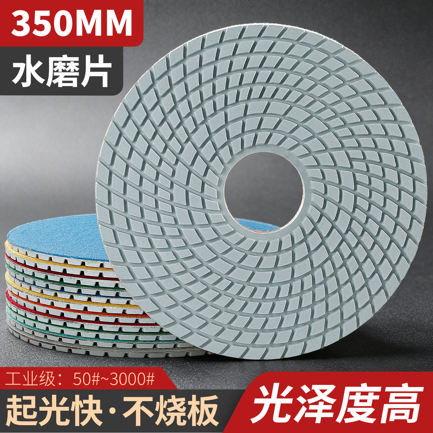 14寸水磨片石材抛光片地坪翻新片350mm自动磨边机水抛磨片