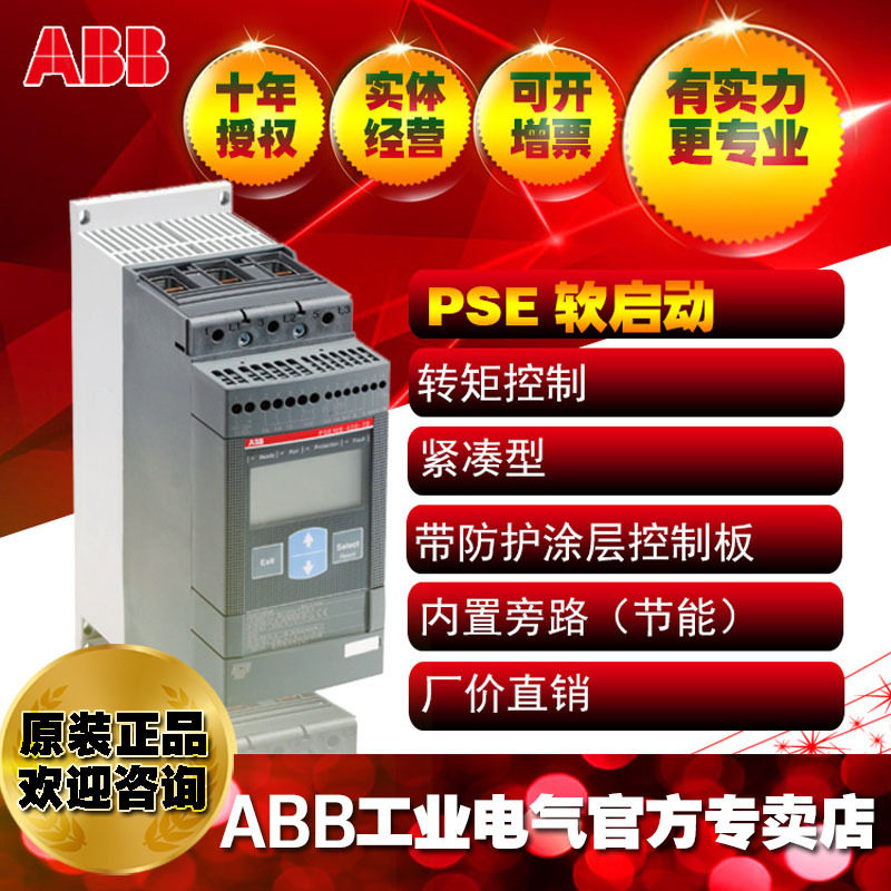 ABB易用型软起动器启动器控制器PSE72-600-70;1SFA897107R7000