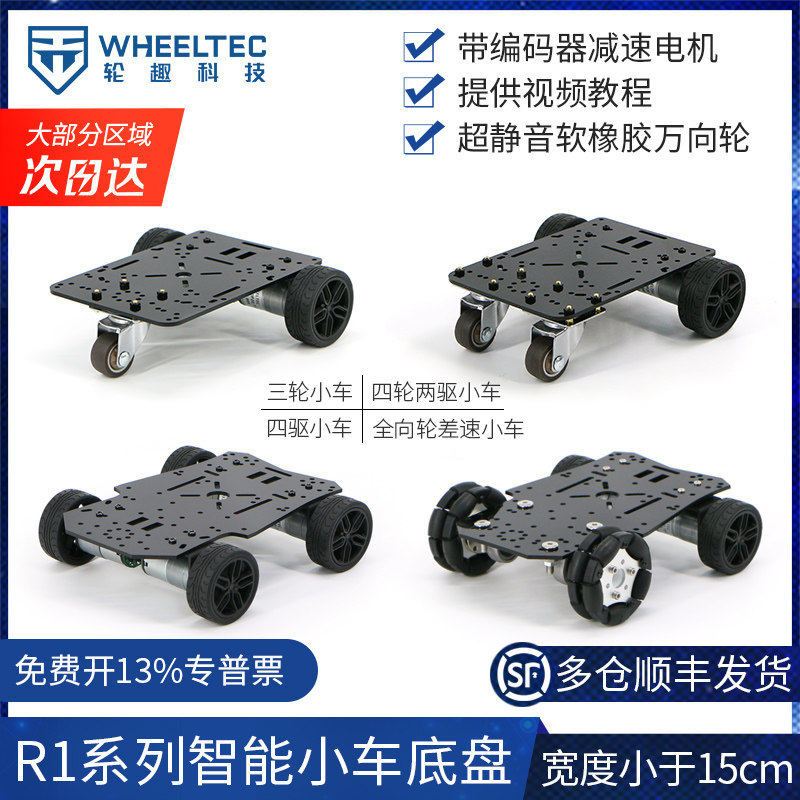 Mini智能小车底盘4WD四驱车竞赛套件可编程R1系列