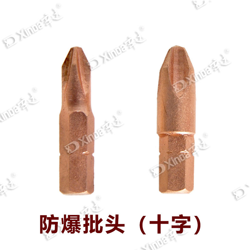 批发工厂辛达防爆工具 防爆十字旋具头 防爆螺丝批头套筒配件