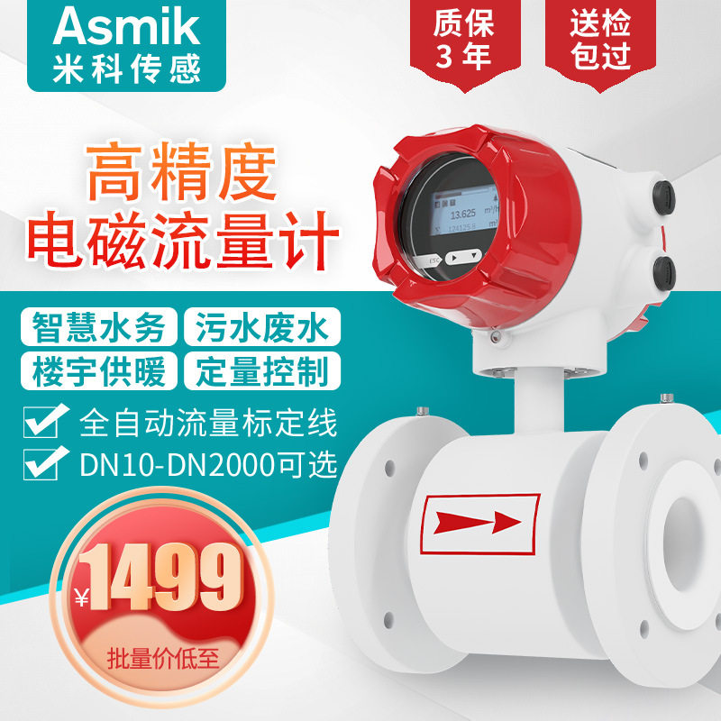 智能管道电磁流量计一体式市政供水污水酸碱泥浆耐腐蚀流量监测仪