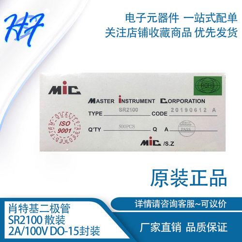 肖特基二极管 SR2100 2100 2A/100V DO-15直插 散装