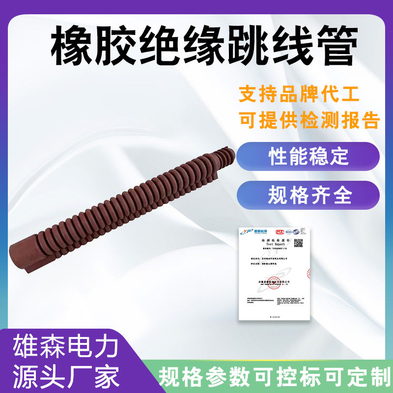 导线绝缘橡胶管带电施工导线保护管波纹绝缘跳线防护管