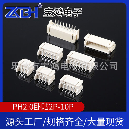 供应PH2.0卧贴针座2P3P4p~10P间距2.0mm卧式贴片母座接插件连接器
