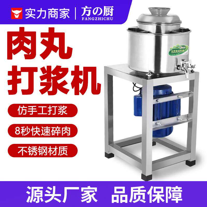 肉丸打浆机商用电动不锈钢鱼丸牛肉丸福鼎肉片搅拌机肉泥打肉机