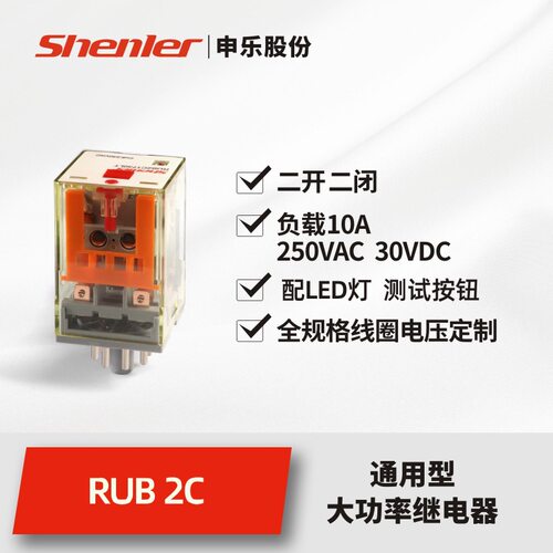 申乐电气RUB2C1024LT中间继电器dc24v48v2开2闭10a小型功率继电器