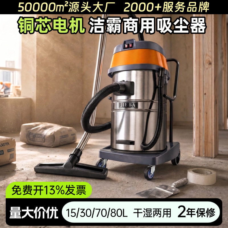 BF501洁霸吸尘器大吸力商用洗车专用家用车用美缝厂房工业大功率
