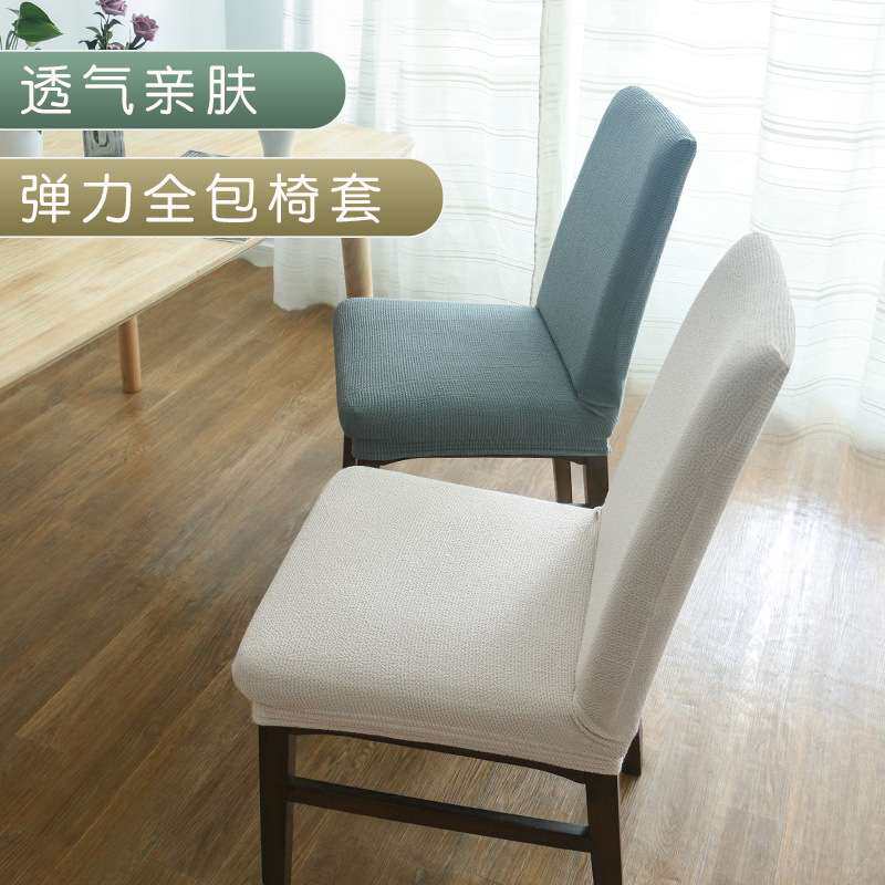 餐椅套罩弹力椅子套垫子靠背一体夏天餐桌办公椅垫套装家用夏