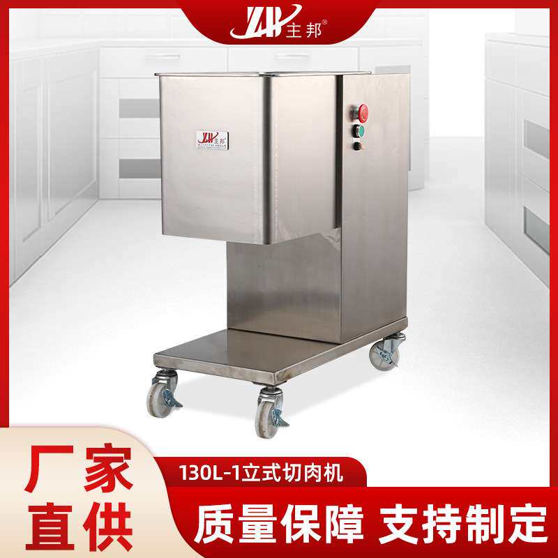 不锈钢切肉机商用小型鲜肉切片机立式电动切肉片肉丝商用餐饮设备