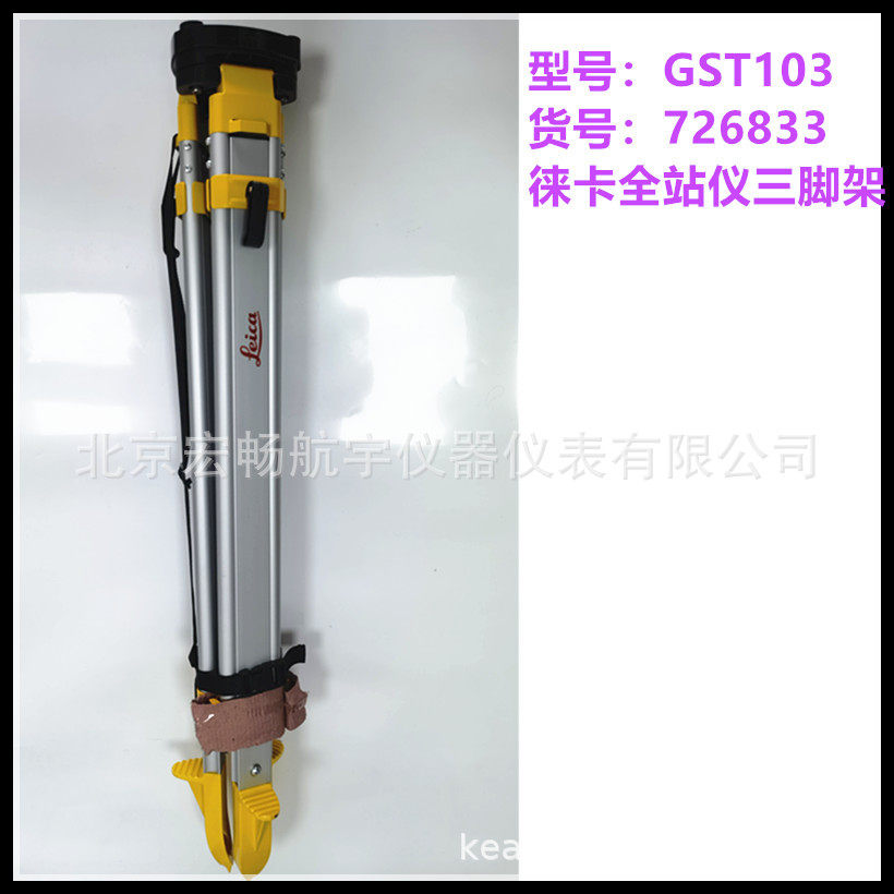 原装徕卡全站仪经纬仪三脚架水准仪GST101GST103铝合金测绘仪器