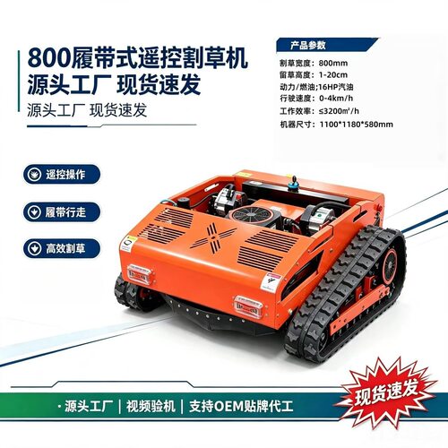 Ms-800履带割草机大功率除草清理荒地开荒农用果园绿化带80cm割宽