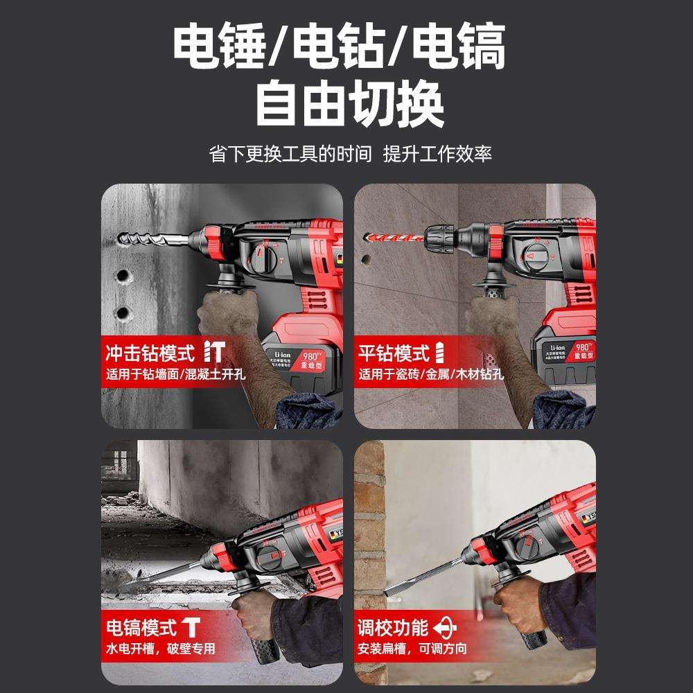 大功率无刷充电电锤混凝土多功能锂电冲击钻电钻重型电镐三用其他图片