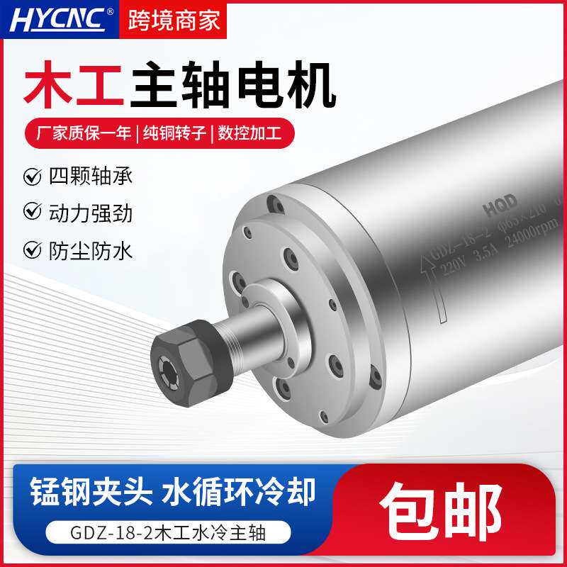 HQD前程木工主轴GDZ-18-2高精度雕刻机配件0.8KW四轴承水冷主轴