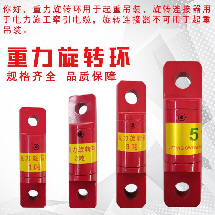 重力旋转环万向旋转接头钢丝绳防扭器轴承吊环电力牵引旋转连接器