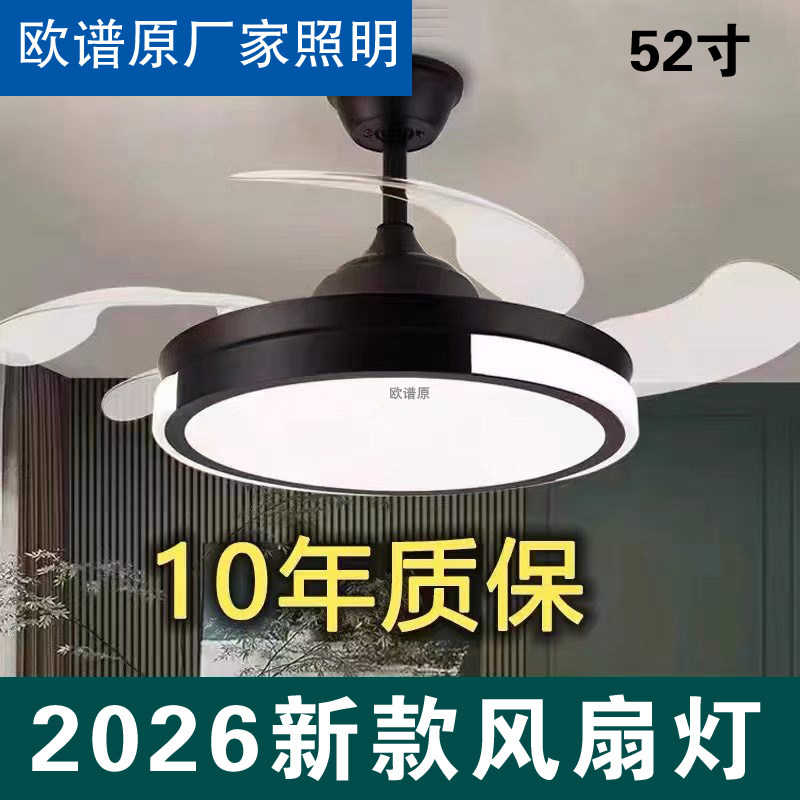 欧谱原厂风扇灯52寸语音功能隐形客厅餐厅卧室家用一体化吊扇灯