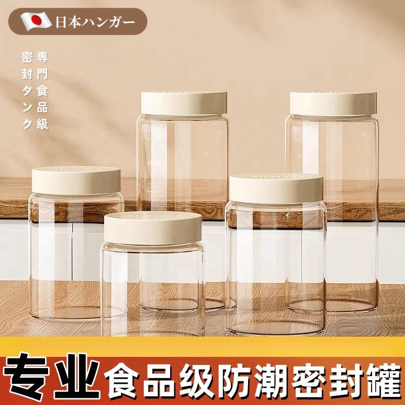 家用香料子食品级玻璃密封罐防潮五谷杂粮收纳盒瓶子储物罐无