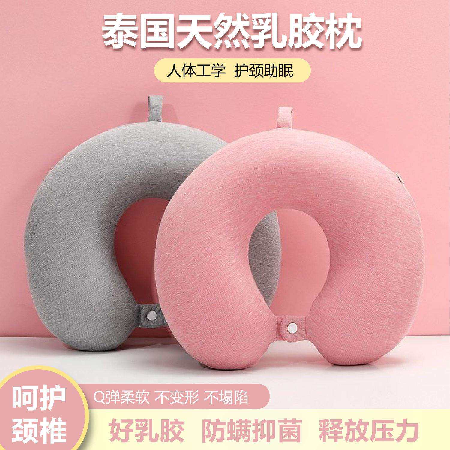 泰国天然乳胶护脖子u型枕午睡旅行枕成人颈椎枕飞机靠枕颈椎保健