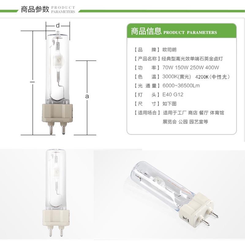 OSRAM欧司朗HIT-T 70W/150W石英G12金卤灯泡射灯高强度气体放电灯
