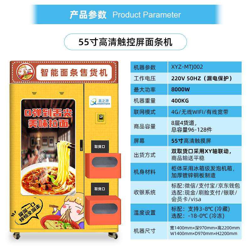智能面条售货机商用无人值守面条扫码自动泡面机自动加热水售卖机