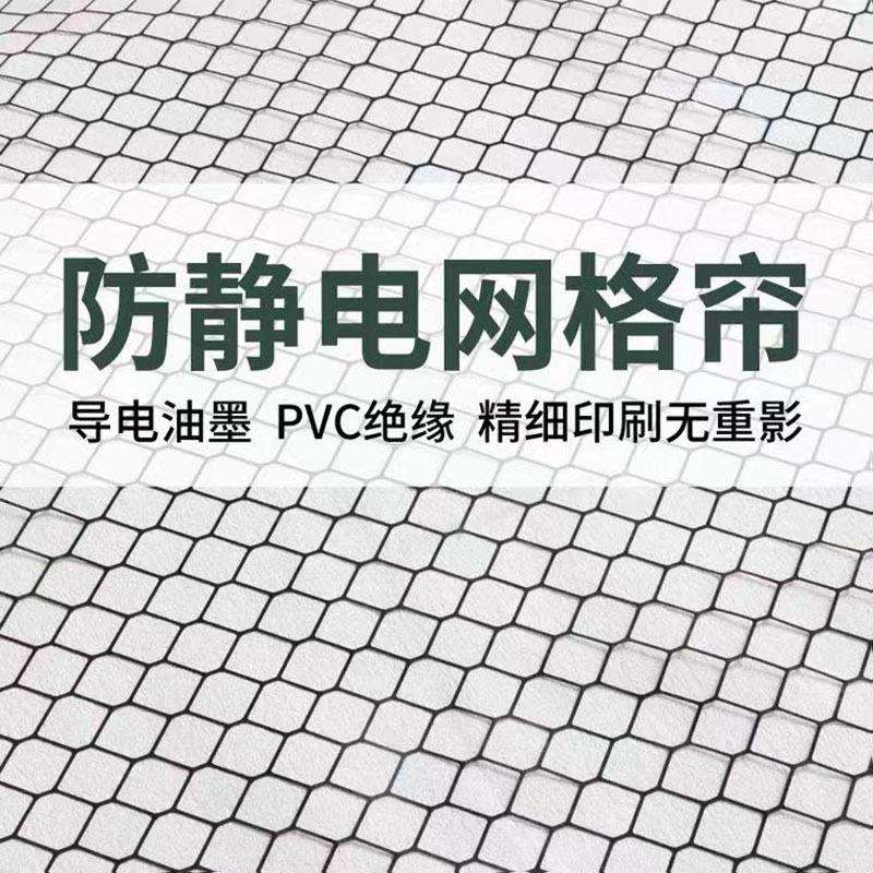 防静电门帘PVC网格帘防尘车间阻燃遮光透明帘无尘环保防静电窗帘