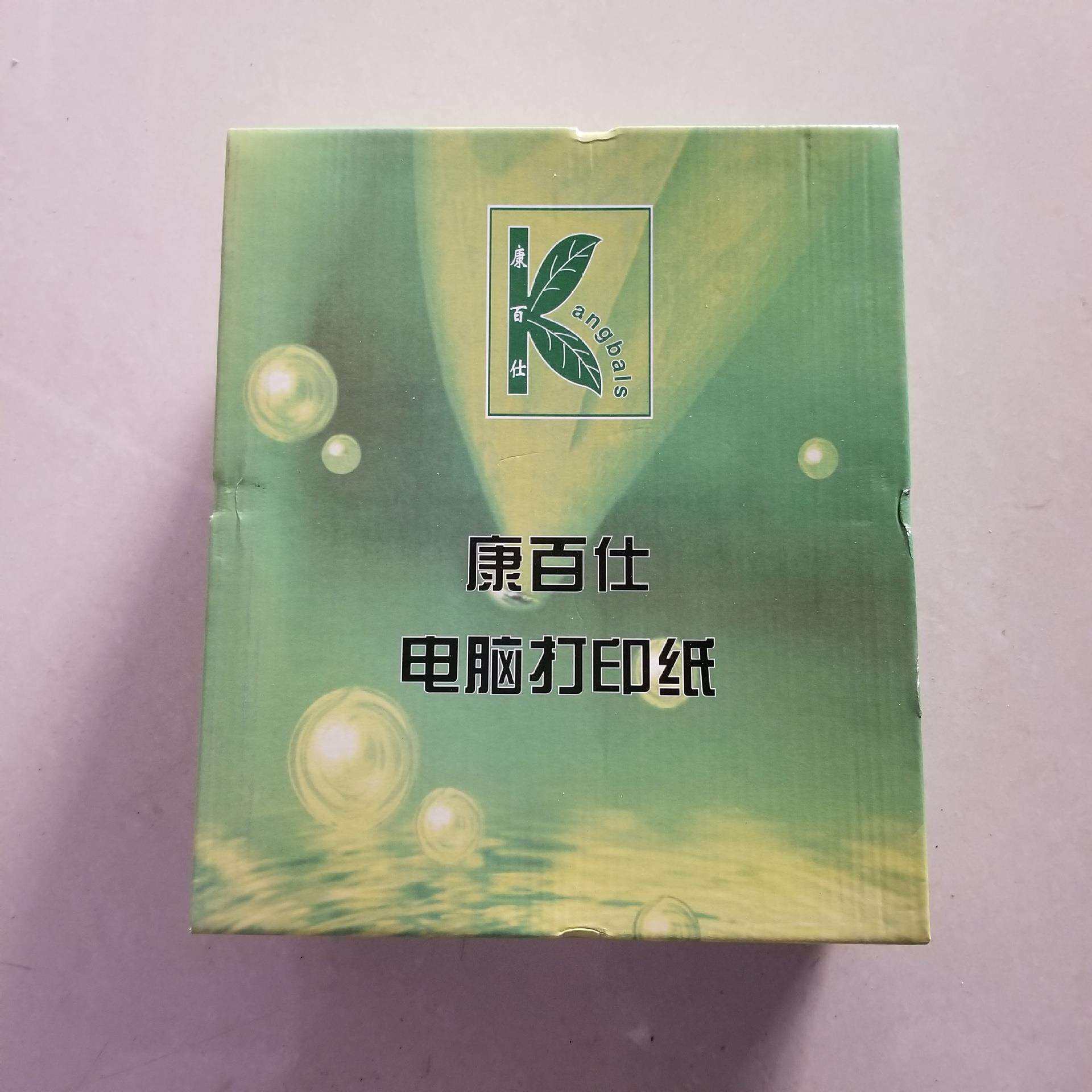 康百仕电脑打印纸一联二联三联四联五联六联二等分发货送货单