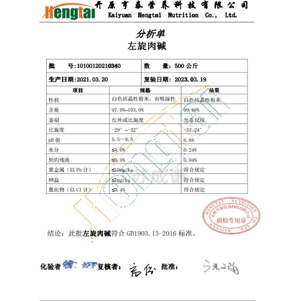L-左旋肉碱食品级营养强化剂食品保健品原料肉碱