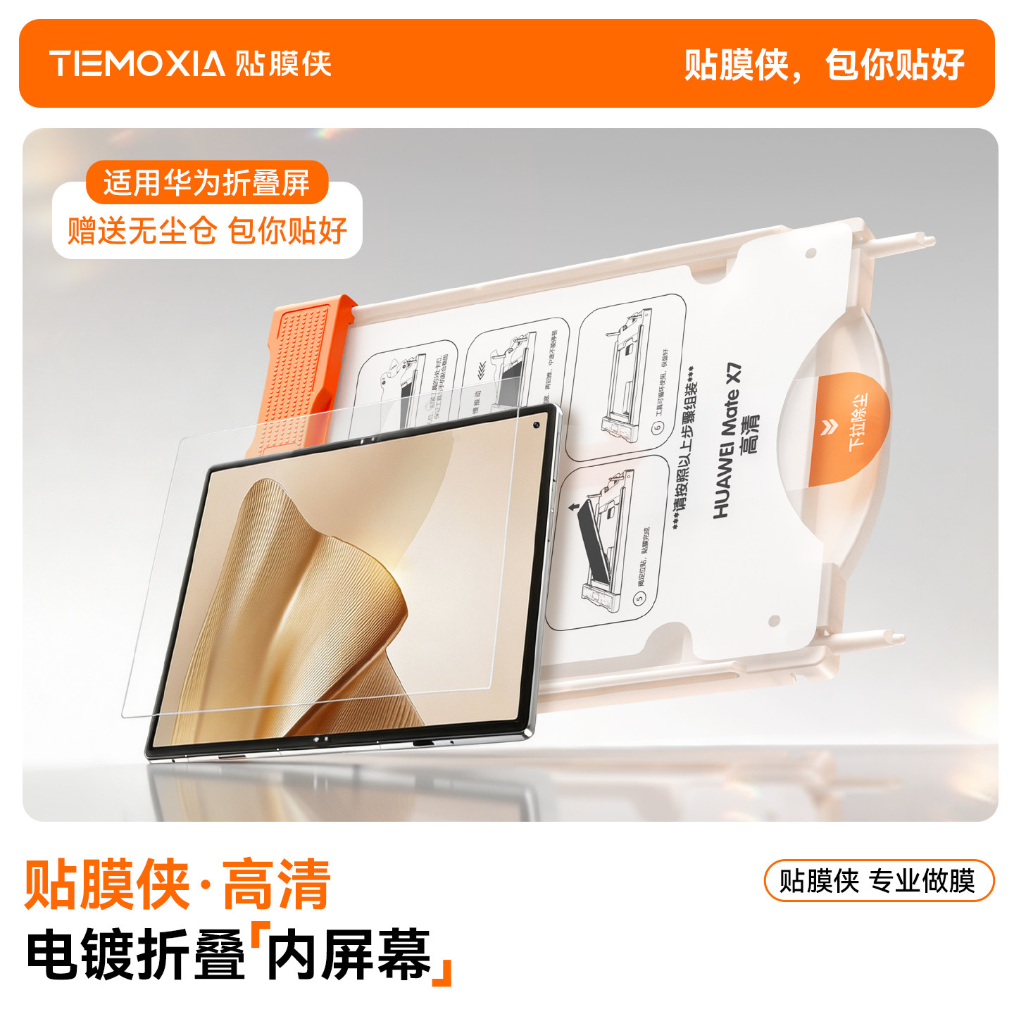 贴膜折叠自修复内屏膜