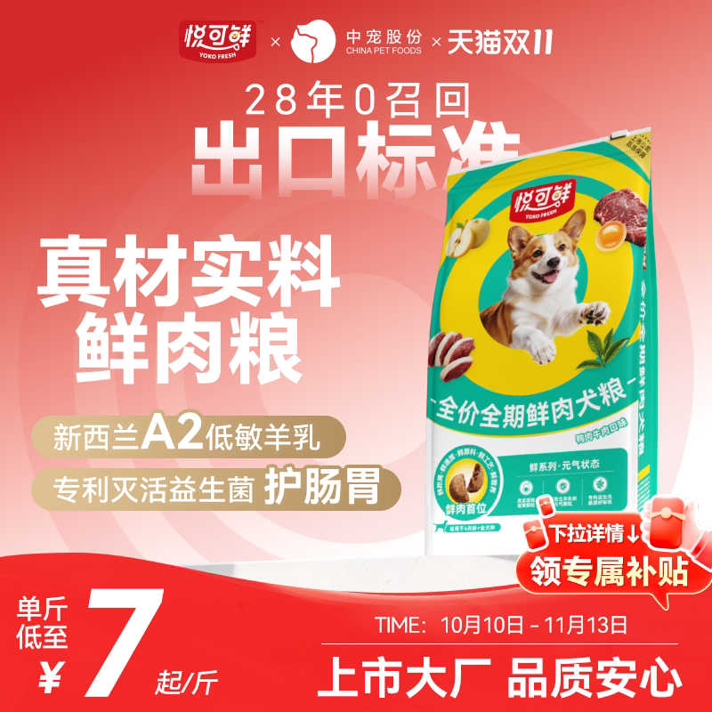 顽皮鲜肉全价狗粮4斤鸭肉牛肉