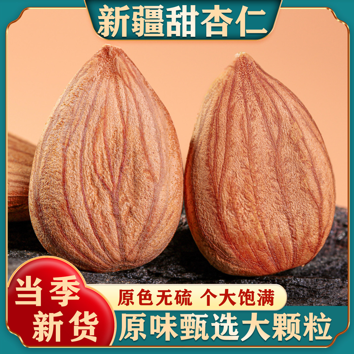 新疆特产甜杏仁原味新货生熟烘烤无壳生南杏仁大颗粒官方旗舰店