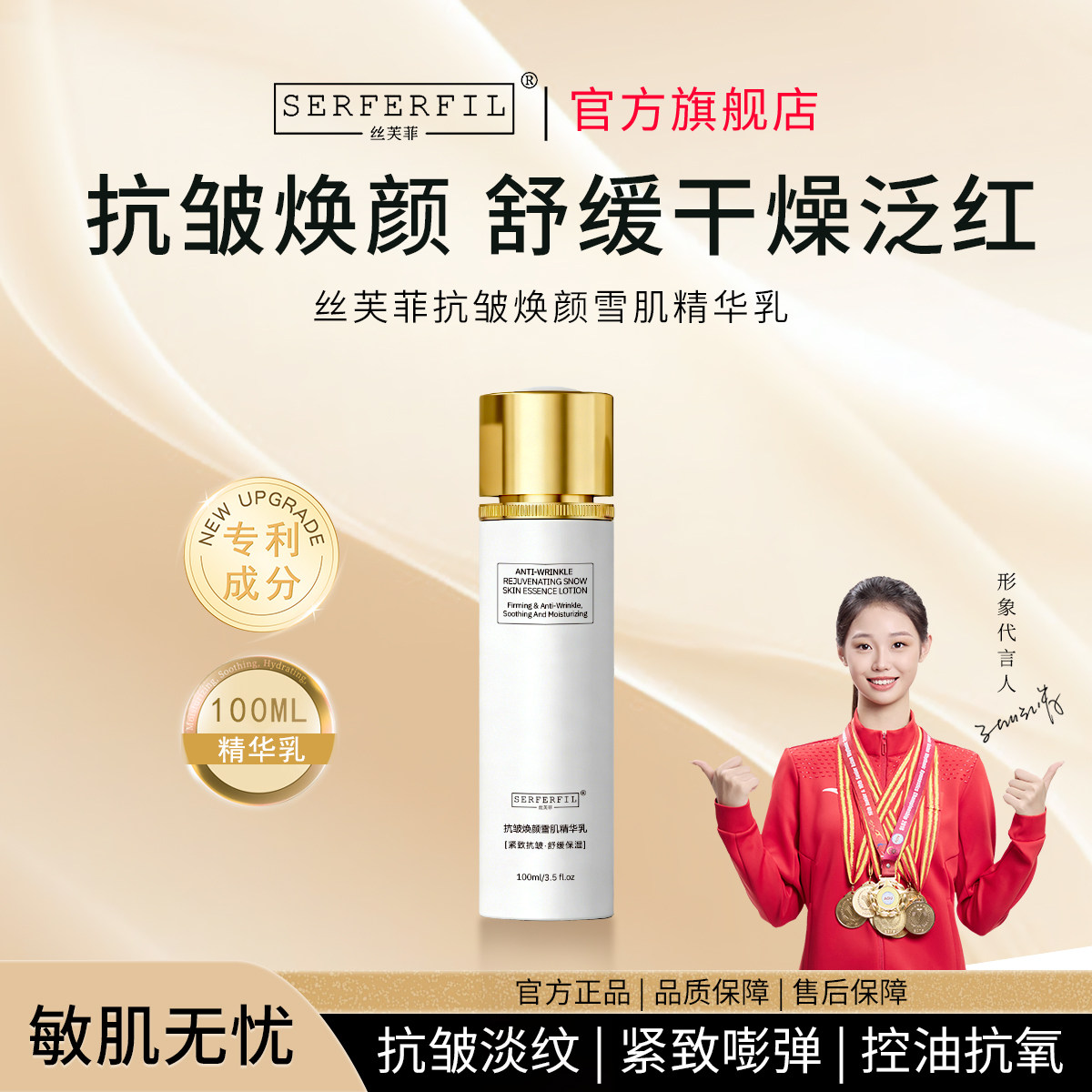 丝芙菲SERFERFIL抗皱焕颜雪肌精华乳四件套紧致淡纹补水去黄SFF