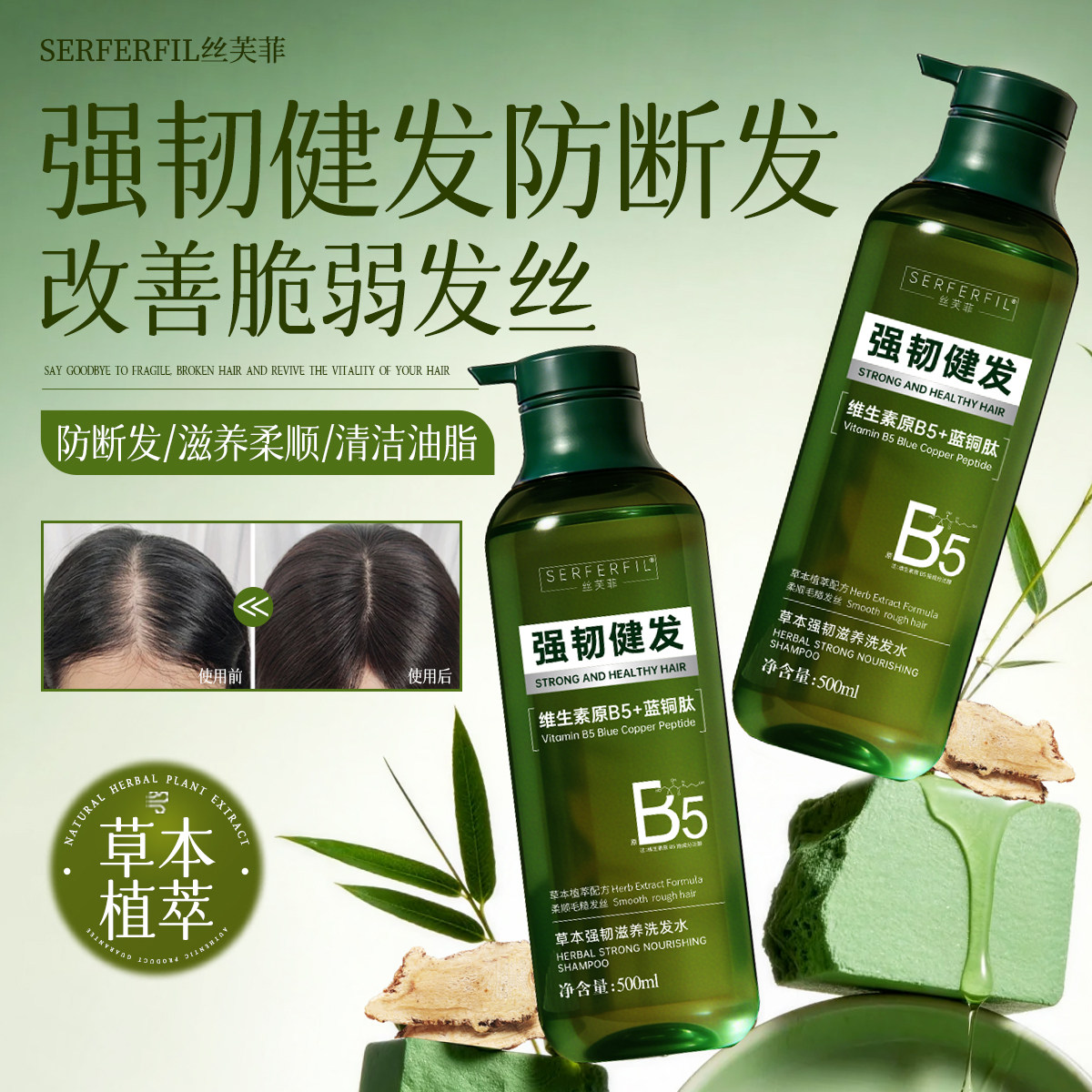 SFF丝芙菲蓝铜肽草本强韧滋养洗发水防断发强韧健发净油旗舰店